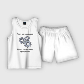 Детская пижама с шортами хлопок с принтом Тест на инженера в Белгороде,  |  | инженер | механизмы | тесты | шестерни