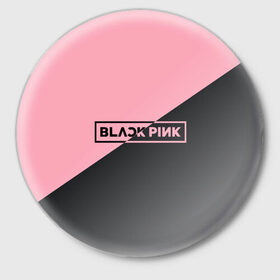 Значок с принтом Black Pink в Белгороде,  металл | круглая форма, металлическая застежка в виде булавки | black pink | blackpink | square two | square up | дженни ким | лалиса манобан