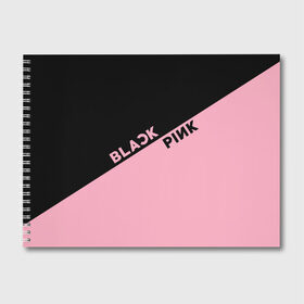 Альбом для рисования с принтом BlackPink в Белгороде, 100% бумага
 | матовая бумага, плотность 200 мг. | blackpink | k pop | music | блэк пинк | дженни | джису | лис | музыка | розэ