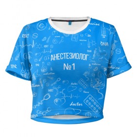 Женская футболка Cropp-top с принтом Анестезиолог номер 1 в Белгороде, 100% полиэстер | круглая горловина, длина футболки до линии талии, рукава с отворотами | 
