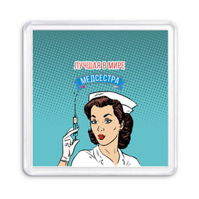 Магнит 55*55 с принтом медсестра поп-арт в Белгороде, Пластик | Размер: 65*65 мм; Размер печати: 55*55 мм | 