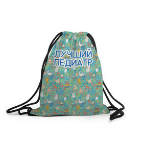 Рюкзак-мешок 3D с принтом детский врач в Белгороде, 100% полиэстер | плотность ткани — 200 г/м2, размер — 35 х 45 см; лямки — толстые шнурки, застежка на шнуровке, без карманов и подкладки | 
