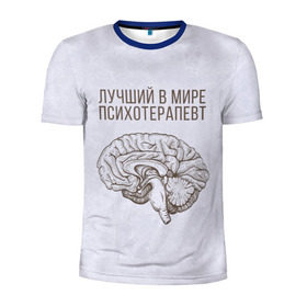 Мужская футболка 3D спортивная с принтом Лучший в мире психотерапевт в Белгороде, 100% полиэстер с улучшенными характеристиками | приталенный силуэт, круглая горловина, широкие плечи, сужается к линии бедра | Тематика изображения на принте: 