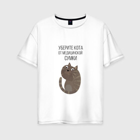 Женская футболка хлопок Oversize с принтом скорая в Белгороде, 100% хлопок | свободный крой, круглый ворот, спущенный рукав, длина до линии бедер
 | неотложка | реанимация | скорая | скорая помощь | фельдшер