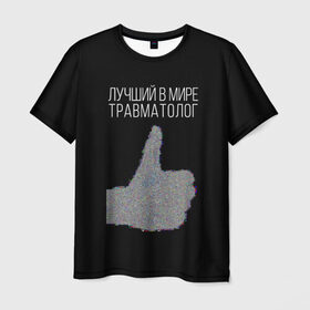 Мужская футболка 3D с принтом травматолог в Белгороде, 100% полиэфир | прямой крой, круглый вырез горловины, длина до линии бедер | Тематика изображения на принте: 
