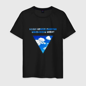 Мужская футболка хлопок с принтом Ломтик июльского неба | Летов в Белгороде, 100% хлопок | прямой крой, круглый вырез горловины, длина до линии бедер, слегка спущенное плечо. | 