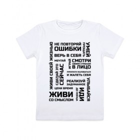 Детская футболка хлопок с принтом Мотивация в Белгороде, 100% хлопок | круглый вырез горловины, полуприлегающий силуэт, длина до линии бедер | 