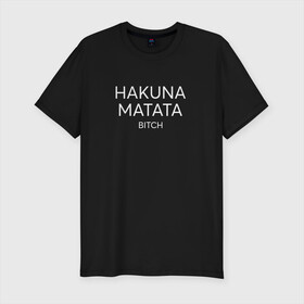 Мужская футболка хлопок Slim с принтом HAKUNA MATATA в Белгороде, 92% хлопок, 8% лайкра | приталенный силуэт, круглый вырез ворота, длина до линии бедра, короткий рукав | hakuna matata | надписи | пафосные