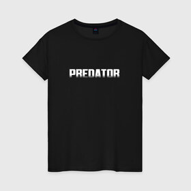 Женская футболка хлопок с принтом PREDATOR в Белгороде, 100% хлопок | прямой крой, круглый вырез горловины, длина до линии бедер, слегка спущенное плечо | 90 е | logo | predator | алфи аллен | оливия манн | хищник | шейн блэк