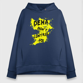 Женское худи Oversize хлопок с принтом DEMA dont control us (TOP) в Белгороде, френч-терри — 70% хлопок, 30% полиэстер. Мягкий теплый начес внутри —100% хлопок | боковые карманы, эластичные манжеты и нижняя кромка, капюшон на магнитной кнопке | 21 pilots | josh dun | music | rock | top | twenty one pilots | tyler joseph | джош дан | музыка | рок | тайлер джозеф