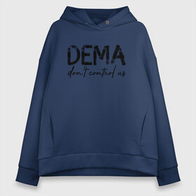 Женское худи Oversize хлопок с принтом DEMA DONT CONTROL US(TOP) в Белгороде, френч-терри — 70% хлопок, 30% полиэстер. Мягкий теплый начес внутри —100% хлопок | боковые карманы, эластичные манжеты и нижняя кромка, капюшон на магнитной кнопке | 21 pilots | josh dun | music | rock | twenty one pilots | tyler joseph | джош дан | музыка | рок | тайлер джозеф