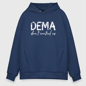 Мужское худи Oversize хлопок с принтом DEMA DONT CONTROL US(TOP) в Белгороде, френч-терри — 70% хлопок, 30% полиэстер. Мягкий теплый начес внутри —100% хлопок | боковые карманы, эластичные манжеты и нижняя кромка, капюшон на магнитной кнопке | Тематика изображения на принте: 21 pilots | josh dun | music | rock | twenty one pilots | tyler joseph | джош дан | музыка | рок | тайлер джозеф