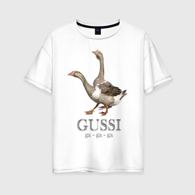 Женская футболка хлопок Oversize с принтом Гуси в Белгороде, 100% хлопок | свободный крой, круглый ворот, спущенный рукав, длина до линии бедер
 | anti | bird | geese | go | gussi | home | snake | анти | брэнд | верховный | высший | гуси | гуччи | домашняя | знак | идут | картинка | крутой | логотип | лучший | мода | молодёжная | популярная | прикол | птица | рисунок