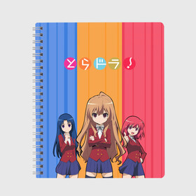 Тетрадь с принтом Toradora! - Taiga Aisaka в Белгороде, 100% бумага | 48 листов, плотность листов — 60 г/м2, плотность картонной обложки — 250 г/м2. Листы скреплены сбоку удобной пружинной спиралью. Уголки страниц и обложки скругленные. Цвет линий — светло-серый
 | taiga aisaka | tiger x dragon | toradora | тайга айсака | торадора