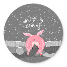 Коврик для мышки круглый с принтом Winter is coming   в Белгороде, резина и полиэстер | круглая форма, изображение наносится на всю лицевую часть | весёлый | вяжет | год | домашняя | животные | зима | клубок | мороз | надпись | наступает | новый год | п | поздравление | поросенок | праздник | прикольный | пятачок | рождество | розовый