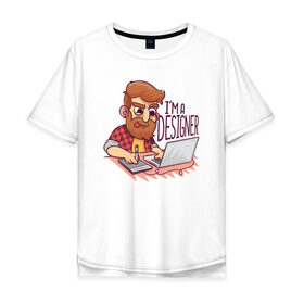 Мужская футболка хлопок Oversize с принтом Я Дизайнер в Белгороде, 100% хлопок | свободный крой, круглый ворот, “спинка” длиннее передней части | 
