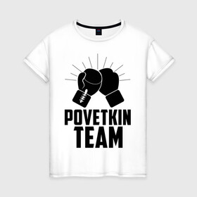 Женская футболка хлопок с принтом Povetkin team в Белгороде, 100% хлопок | прямой крой, круглый вырез горловины, длина до линии бедер, слегка спущенное плечо | alexander povetkin | александр поветкин | бокс | поветкин витязь | русский витязь