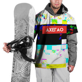 Накидка на куртку 3D с принтом AXEGAO в Белгороде, 100% полиэстер |  | alien | anime | axegao | fight | game | manga | martial artist | аниме | арт | персонажи | япония
