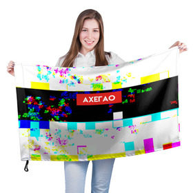 Флаг 3D с принтом AXEGAO в Белгороде, 100% полиэстер | плотность ткани — 95 г/м2, размер — 67 х 109 см. Принт наносится с одной стороны | alien | anime | axegao | fight | game | manga | martial artist | аниме | арт | персонажи | япония