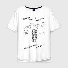 Мужская футболка хлопок Oversize с принтом Горы меня зовут в Белгороде, 100% хлопок | свободный крой, круглый ворот, “спинка” длиннее передней части | горы | палатка | пешеход | путешествия. приключения. рюкзак | турист
