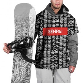 Накидка на куртку 3D с принтом SENPAI НА ЯПОНСКОМ в Белгороде, 100% полиэстер |  | Тематика изображения на принте: alien | anime | axegao | fight | game | manga | martial artist | senpai | аниме | арт | персонажи | япония