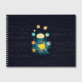 Альбом для рисования с принтом Космический жонглер в Белгороде, 100% бумага
 | матовая бумага, плотность 200 мг. | астронавт | венера | вселенная | галактика | звезда | земля | космонавт | космос | марс | меркурий | планеты | сатурн | свет | скафандр | солнце | стекло | тени | уран | юпитер