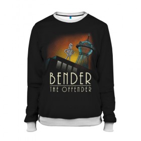 Женский свитшот 3D с принтом Bender The Offender в Белгороде, 100% полиэстер с мягким внутренним слоем | круглый вырез горловины, мягкая резинка на манжетах и поясе, свободная посадка по фигуре | all | bender | doctor | futurama | humans | kill | mult | robot | simpsons | space | trust | zoidberg | бендер | зойдберг | космос | мульт | мультик | мультфильм | робот | симпсоны | футурама