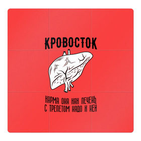 Магнитный плакат 3Х3 с принтом Кровосток - карма в Белгороде, Полимерный материал с магнитным слоем | 9 деталей размером 9*9 см | кровосток | кровосток ногти | кровосток студень | кровосток шило | шило