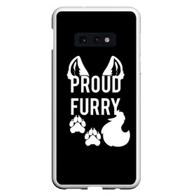 Чехол для Samsung S10E с принтом Proud Furry в Белгороде, Силикон | Область печати: задняя сторона чехла, без боковых панелей | Тематика изображения на принте: cute | fox | foxes | furry | ginger | proud | tail | гордость | забавная | лис | лиса | лисица | лисицы | лисичка | лисички | лисы | милая | рыжая | рыжие | смешная | фыр | хвост | хвосты