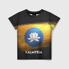 Детская футболка 3D с принтом Калмыкия(Kalmykia) в Белгороде, 100% гипоаллергенный полиэфир | прямой крой, круглый вырез горловины, длина до линии бедер, чуть спущенное плечо, ткань немного тянется | urban | город | мир | путешествие | символика | страны | флаг