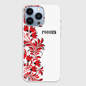 Чехол для iPhone 13 Pro с принтом Россия в Белгороде,  |  | country | moscow | ornament | pattern | russia | russian | sport | style | team | москва | надпись | орнамент | россия | русская | русский | спорт | стиль | страна | суприм | узор
