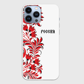 Чехол для iPhone 13 Pro Max с принтом Россия в Белгороде,  |  | country | moscow | ornament | pattern | russia | russian | sport | style | team | москва | надпись | орнамент | россия | русская | русский | спорт | стиль | страна | суприм | узор
