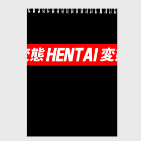 Скетчбук с принтом HENTAI в Белгороде, 100% бумага
 | 48 листов, плотность листов — 100 г/м2, плотность картонной обложки — 250 г/м2. Листы скреплены сверху удобной пружинной спиралью | Тематика изображения на принте: ahegao | kawai | kowai | oppai | otaku | senpai | sugoi | waifu | yandere | ахегао | ковай | отаку | сенпай | яндере