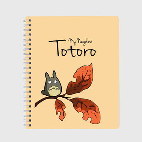 Тетрадь с принтом Tonari no Totoro в Белгороде, 100% бумага | 48 листов, плотность листов — 60 г/м2, плотность картонной обложки — 250 г/м2. Листы скреплены сбоку удобной пружинной спиралью. Уголки страниц и обложки скругленные. Цвет линий — светло-серый
 | my neighbor totoro | my neighbour totoro | tonari no totoro | totoro | мой сосед тоторо | осень | тоторо