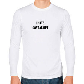 Мужской лонгслив хлопок с принтом Белая футболка I HATE JAVA в Белгороде, 100% хлопок |  | i hate java | i hate javascript | it | java | javascript | web | белая | дизайн | программирование | технологии | футболка