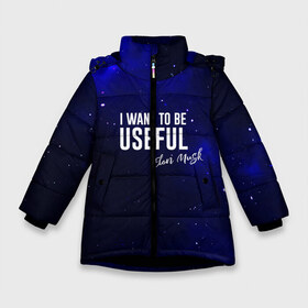 Зимняя куртка для девочек 3D с принтом Elon Reeve Musk в Белгороде, ткань верха — 100% полиэстер; подклад — 100% полиэстер, утеплитель — 100% полиэстер. | длина ниже бедра, удлиненная спинка, воротник стойка и отстегивающийся капюшон. Есть боковые карманы с листочкой на кнопках, утяжки по низу изделия и внутренний карман на молнии. 

Предусмотрены светоотражающий принт на спинке, радужный светоотражающий элемент на пуллере молнии и на резинке для утяжки. | dragon | elon reeve musk | falcon | falcon heavy | nasa | paypal | solarcity | spacex | tesla | tess | астрономия | илон маск | космос | наука