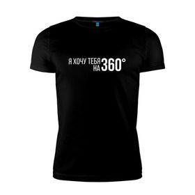 Мужская футболка премиум с принтом Элджей - 360° в Белгороде, 92% хлопок, 8% лайкра | приталенный силуэт, круглый вырез ворота, длина до линии бедра, короткий рукав | sayonara boy | градусы | морген | надпись | песня | сайонара | текст | элджей | я хочу тебя на 360