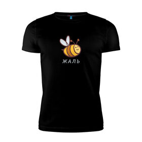 Мужская футболка премиум с принтом Жаль в Белгороде, 92% хлопок, 8% лайкра | приталенный силуэт, круглый вырез ворота, длина до линии бедра, короткий рукав | Тематика изображения на принте: жаль | пчела | пчела жаль | пчелка