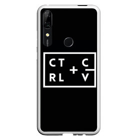 Чехол для Honor P Smart Z с принтом Ctrl-c Ctrl-v Программирование в Белгороде, Силикон | Область печати: задняя сторона чехла, без боковых панелей | Тематика изображения на принте: c | c++ и objective c | cntr v | cntrl | code | habr | java | javascript | php | programming | python | ruby | stackoverflow | this | дизайнеры | как | кодим | можем