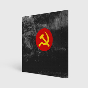 Холст квадратный с принтом Серп и Молот в Белгороде, 100% ПВХ |  | lenin | logo | red | russia | star | ussr | блокада | война | герб | день | звезда | знак | качества | красный | ленин | лого | логотип | молот | победа | победы | российская | россия | серп | ссср | сталин | федерация | флаг