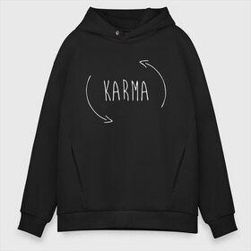 Мужское худи Oversize хлопок с принтом Karma в Белгороде, френч-терри — 70% хлопок, 30% полиэстер. Мягкий теплый начес внутри —100% хлопок | боковые карманы, эластичные манжеты и нижняя кромка, капюшон на магнитной кнопке | karma | баланс | бумеранг | вернется | возвращается | всё | вселенский | грех | грешник | делай | добро | добрый | зло | инь | карма | круговорот | лицемер | месть | расплата | сарказм | судьба | учесть