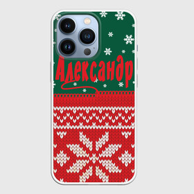 Чехол для iPhone 13 Pro с принтом Новогодний Александр в Белгороде,  |  | белый | год | зеленый | имя | красный | новый | подарок | символ | сюрприз | узор