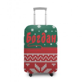 Чехол для чемодана 3D с принтом Новогодний Богдан в Белгороде, 86% полиэфир, 14% спандекс | двустороннее нанесение принта, прорези для ручек и колес | белый | год | зеленый | имя | красный | новый | подарок | символ | сюрприз | узор