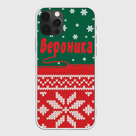 Чехол для iPhone 12 Pro Max с принтом Новогодняя Вероника в Белгороде, Силикон |  | белый | год | зеленый | имя | красный | новый | подарок | символ | сюрприз | узор