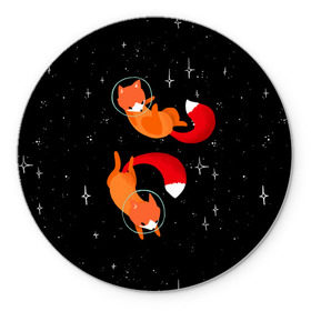 Коврик круглый с принтом Лисички в Космосе в Белгороде, резина и полиэстер | круглая форма, изображение наносится на всю лицевую часть | cute | fox | foxes | ginger | space | tail | забавная | космическая | космонавт | космонавты | космос | лис | лиса | лисица | лисицы | лисичка | лисички | лисы | милая | рыжая | рыжие | скафандр | смешная | фыр | хвост