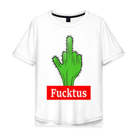 Мужская футболка хлопок Oversize с принтом Fucktus в Белгороде, 100% хлопок | свободный крой, круглый ворот, “спинка” длиннее передней части | Тематика изображения на принте: cactus | you | аргументы | иголки | кактус | колючий | растение