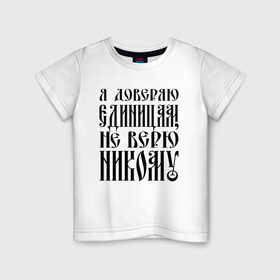 Детская футболка хлопок с принтом Вася в черном в Белгороде, 100% хлопок | круглый вырез горловины, полуприлегающий силуэт, длина до линии бедер | gazgolder | баста | вася вакуленко | газгольдер | клубаре | ноггано | сансара