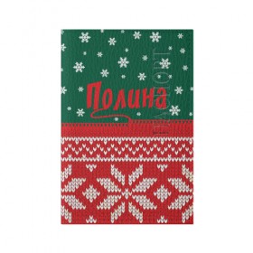 Обложка для паспорта матовая кожа с принтом Новогодняя Полина в Белгороде, натуральная матовая кожа | размер 19,3 х 13,7 см; прозрачные пластиковые крепления | Тематика изображения на принте: белый | год | зеленый | имя | красный | новый | подарок | символ | снег | снежинки | сюрприз | узор