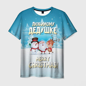 Мужская футболка 3D с принтом Любимому дедушке (новогодние) в Белгороде, 100% полиэфир | прямой крой, круглый вырез горловины, длина до линии бедер | 