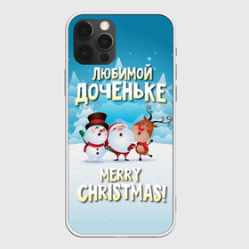 Чехол для iPhone 12 Pro Max с принтом Любимой доченьке (новогодние) в Белгороде, Силикон |  | Тематика изображения на принте: дед мороз | доченьке | дочка | дочке | дочь | елка | зима | любимой | новогодние | новый год | олень | рождество | с новым годом | самой | снег | снеговик